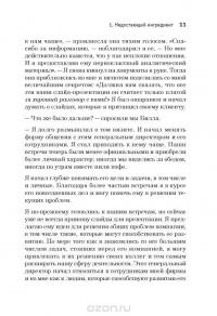 SUPER отношения. Как превратить знакомых в друзей, клиентов в приверженцев, коллег в единомышленников — Эндрю Собель, Джерольд Панас #4