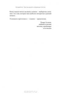 Копирайтинг. Простые рецепты продающих текстов — Тимур Асланов #7