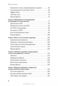 Мозг на пенсии. Научный взгляд на преклонный возраст — Андре Алеман #4