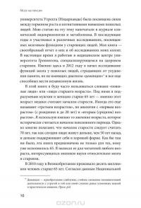 Мозг на пенсии. Научный взгляд на преклонный возраст — Андре Алеман #7