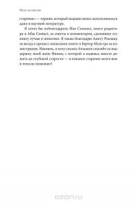 Мозг на пенсии. Научный взгляд на преклонный возраст — Андре Алеман #9