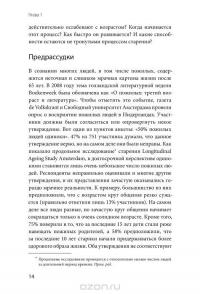 Мозг на пенсии. Научный взгляд на преклонный возраст — Андре Алеман #11