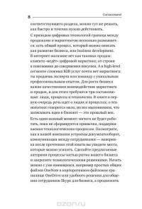 Согласовано!  Как повысить доходы компании, подружив продажи и маркетинг — Игорь Манн, Максим Батырев, Анна Турусина #6