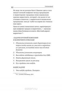 Согласовано!  Как повысить доходы компании, подружив продажи и маркетинг — Игорь Манн, Максим Батырев, Анна Турусина #10