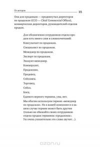 Согласовано!  Как повысить доходы компании, подружив продажи и маркетинг — Игорь Манн, Максим Батырев, Анна Турусина #13