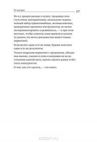 Согласовано!  Как повысить доходы компании, подружив продажи и маркетинг — Игорь Манн, Максим Батырев, Анна Турусина #15