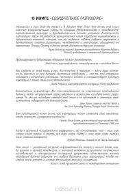 Созидательное разрушение. Почему компании, "построенные навечно", показывают не лучшие результаты и что надо сделать, чтобы поднять их эффективность — Ричард Фостер, Сара Каплан #2