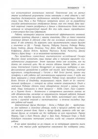 Созидательное разрушение. Почему компании, "построенные навечно", показывают не лучшие результаты и что надо сделать, чтобы поднять их эффективность — Ричард Фостер, Сара Каплан #10