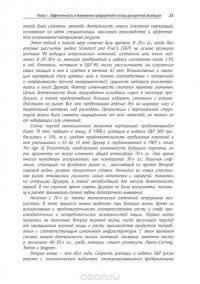 Созидательное разрушение. Почему компании, "построенные навечно", показывают не лучшие результаты и что надо сделать, чтобы поднять их эффективность — Ричард Фостер, Сара Каплан #22