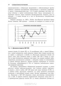 Созидательное разрушение. Почему компании, "построенные навечно", показывают не лучшие результаты и что надо сделать, чтобы поднять их эффективность — Ричард Фостер, Сара Каплан #23