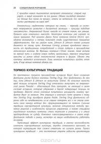 Созидательное разрушение. Почему компании, "построенные навечно", показывают не лучшие результаты и что надо сделать, чтобы поднять их эффективность — Ричард Фостер, Сара Каплан #27