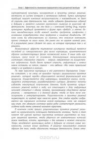 Созидательное разрушение. Почему компании, "построенные навечно", показывают не лучшие результаты и что надо сделать, чтобы поднять их эффективность — Ричард Фостер, Сара Каплан #28