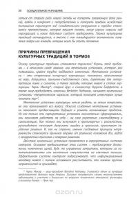 Созидательное разрушение. Почему компании, "построенные навечно", показывают не лучшие результаты и что надо сделать, чтобы поднять их эффективность — Ричард Фостер, Сара Каплан #29