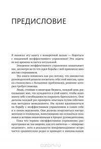 Быть начальником - это нормально. Пошаговый план, который поможет вам стать тем менеджером, в котором нуждается ваша команда — Брюс Тулган #6