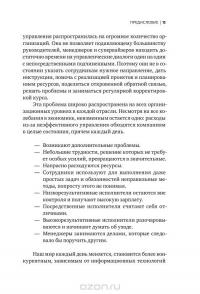 Быть начальником - это нормально. Пошаговый план, который поможет вам стать тем менеджером, в котором нуждается ваша команда — Брюс Тулган #8