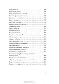 Бизнес как игра. Грабли российского бизнеса и неожиданные решения — Сергей Абдульманов, Дмитрий Кибкало, Дмитрий Борисов #7