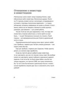 Бизнес как игра. Грабли российского бизнеса и неожиданные решения — Сергей Абдульманов, Дмитрий Кибкало, Дмитрий Борисов #12