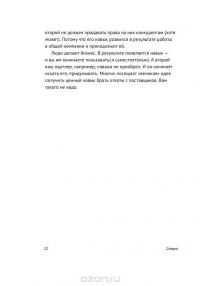 Бизнес как игра. Грабли российского бизнеса и неожиданные решения — Сергей Абдульманов, Дмитрий Кибкало, Дмитрий Борисов #16