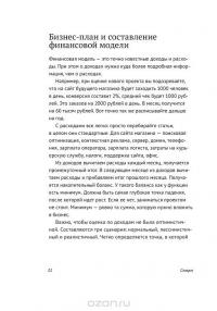 Бизнес как игра. Грабли российского бизнеса и неожиданные решения — Сергей Абдульманов, Дмитрий Кибкало, Дмитрий Борисов #26