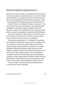 Бизнес как игра. Грабли российского бизнеса и неожиданные решения — Сергей Абдульманов, Дмитрий Кибкало, Дмитрий Борисов #40