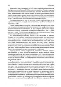 Найти идею. Введение в ТРИЗ - теорию решения изобретательских задач — Генрих Альтшуллер #27