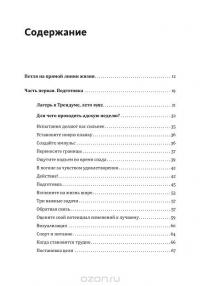 На пределе. Неделя без жалости к себе — Эрик Бертран Ларссен #3