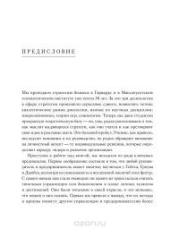 Искусство стратегии. Уроки Билла Гейтса, Энди Гроува и Стива Джобса — Дэвид Йоффи, Майкл Кусумано #5