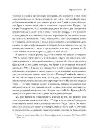 Искусство стратегии. Уроки Билла Гейтса, Энди Гроува и Стива Джобса — Дэвид Йоффи, Майкл Кусумано #7