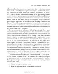 Искусство стратегии. Уроки Билла Гейтса, Энди Гроува и Стива Джобса — Дэвид Йоффи, Майкл Кусумано #12