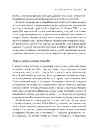 Искусство стратегии. Уроки Билла Гейтса, Энди Гроува и Стива Джобса — Дэвид Йоффи, Майкл Кусумано #24