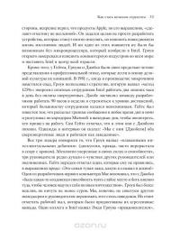 Искусство стратегии. Уроки Билла Гейтса, Энди Гроува и Стива Джобса — Дэвид Йоффи, Майкл Кусумано #26