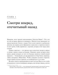 Искусство стратегии. Уроки Билла Гейтса, Энди Гроува и Стива Джобса — Дэвид Йоффи, Майкл Кусумано #31