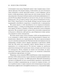 Искусство стратегии. Уроки Билла Гейтса, Энди Гроува и Стива Джобса — Дэвид Йоффи, Майкл Кусумано #32