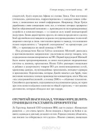 Искусство стратегии. Уроки Билла Гейтса, Энди Гроува и Стива Джобса — Дэвид Йоффи, Майкл Кусумано #41