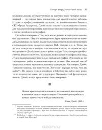 Искусство стратегии. Уроки Билла Гейтса, Энди Гроува и Стива Джобса — Дэвид Йоффи, Майкл Кусумано #45