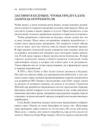 Искусство стратегии. Уроки Билла Гейтса, Энди Гроува и Стива Джобса — Дэвид Йоффи, Майкл Кусумано #46