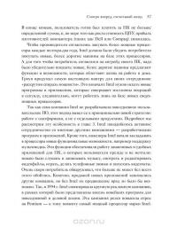 Искусство стратегии. Уроки Билла Гейтса, Энди Гроува и Стива Джобса — Дэвид Йоффи, Майкл Кусумано #49