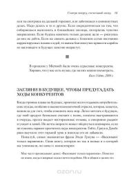 Искусство стратегии. Уроки Билла Гейтса, Энди Гроува и Стива Джобса — Дэвид Йоффи, Майкл Кусумано #53