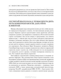 Искусство стратегии. Уроки Билла Гейтса, Энди Гроува и Стива Джобса — Дэвид Йоффи, Майкл Кусумано #56