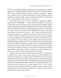 Искусство стратегии. Уроки Билла Гейтса, Энди Гроува и Стива Джобса — Дэвид Йоффи, Майкл Кусумано #67