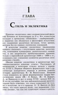 Эклектика в архитектуре #8