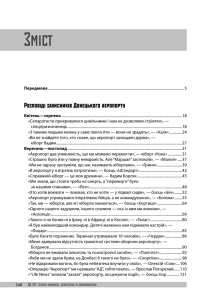 АД 242. Історія мужності, братерства та самопожертви #11