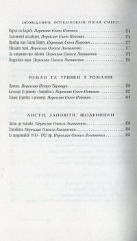 Твори: оповідання, романи, листи, щоденники — Франц Кафка #4