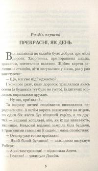П’ятеро дітей та ельф — Эдит Несбит #4