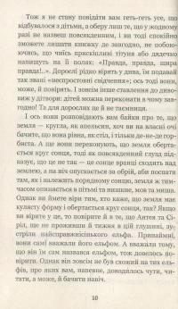 П’ятеро дітей та ельф — Эдит Несбит #9