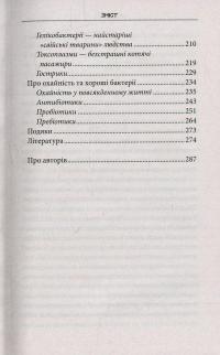 Внутрішня історія. Кишечник - найцікавіший орган нашого тіла — Джулия Эндерс #6