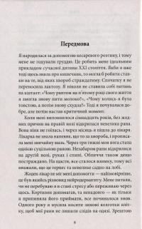 Внутрішня історія. Кишечник - найцікавіший орган нашого тіла — Джулия Эндерс #7