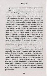 Внутрішня історія. Кишечник - найцікавіший орган нашого тіла — Джулия Эндерс #9