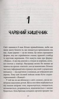 Внутрішня історія. Кишечник - найцікавіший орган нашого тіла — Джулия Эндерс #12