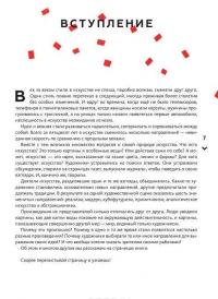 Играем в искусство. От реализма к абстракционизму. Рассказы, игры, мастер-классы — Наташа Кайя, Кира Мрик #17